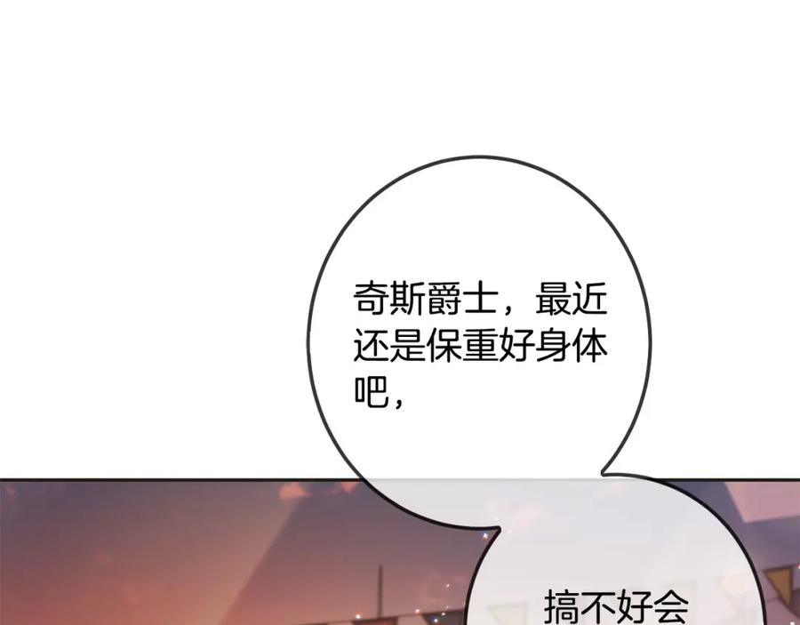 坏蛋们的掌上千金 - 第65话 谁把孩子掳走了？ - 第40张图