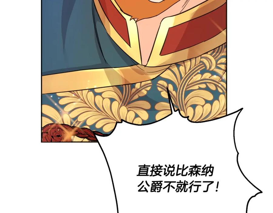 坏蛋们的掌上千金 - 第65话 谁把孩子掳走了？ - 第132张图