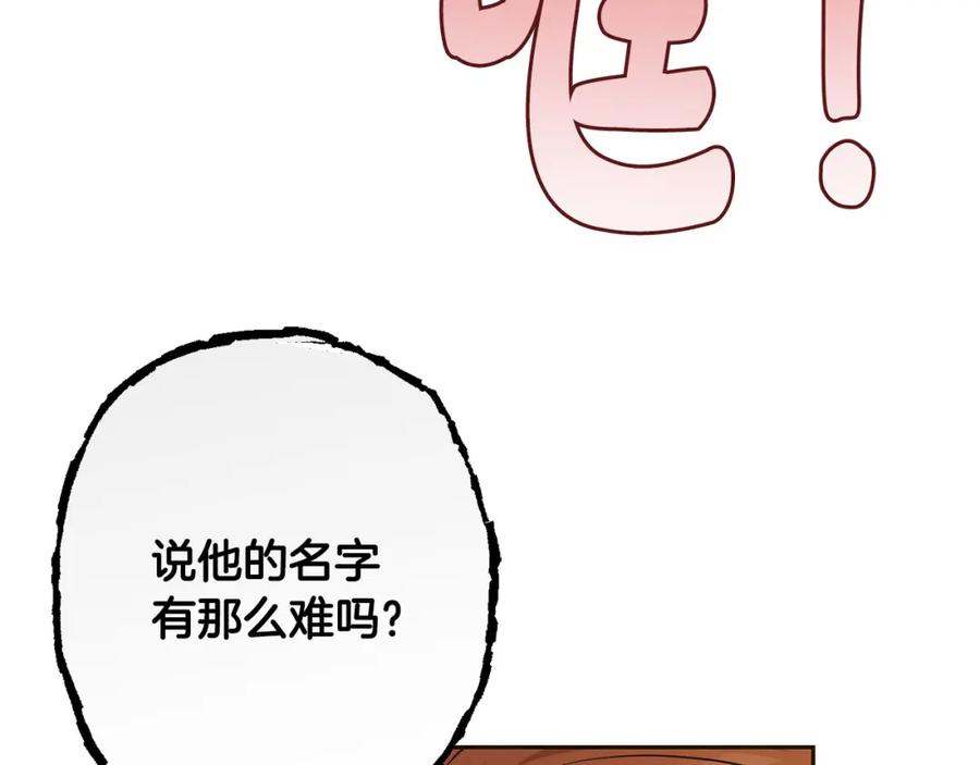 坏蛋们的掌上千金 - 第65话 谁把孩子掳走了？ - 第130张图