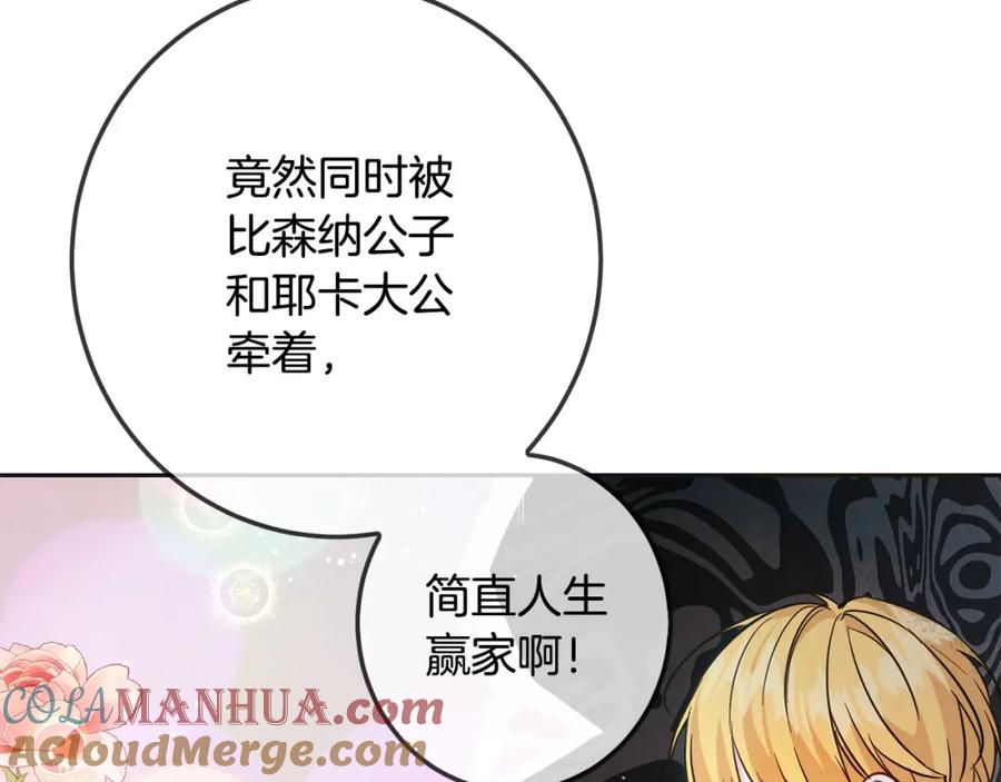 坏蛋们的掌上千金 - 第65话 谁把孩子掳走了？ - 第193张图