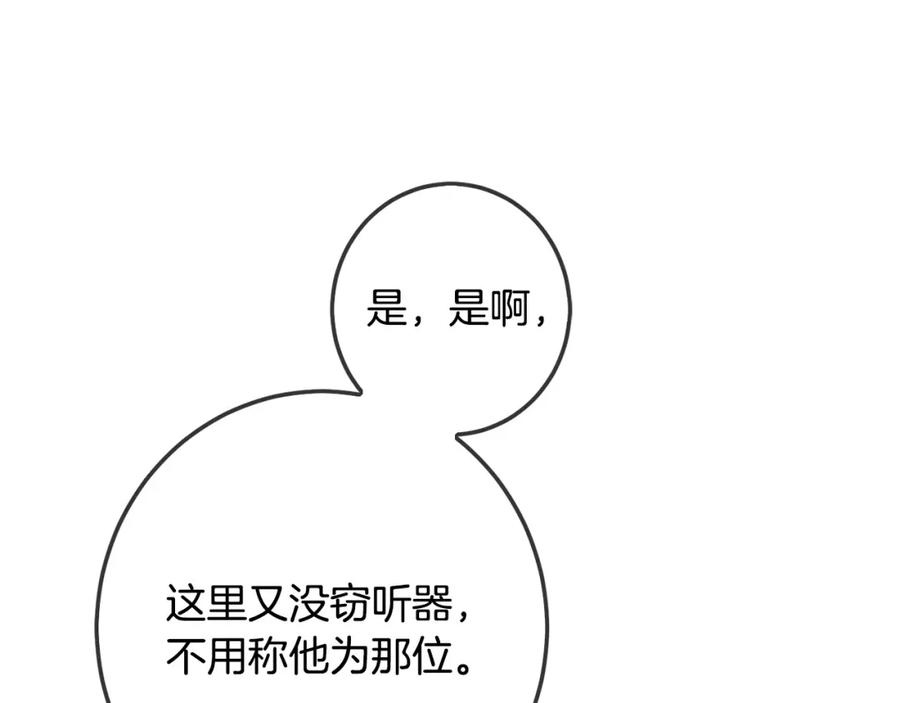 坏蛋们的掌上千金 - 第65话 谁把孩子掳走了？ - 第134张图