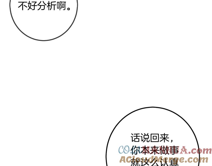 坏蛋们的掌上千金 - 第65话 谁把孩子掳走了？ - 第29张图