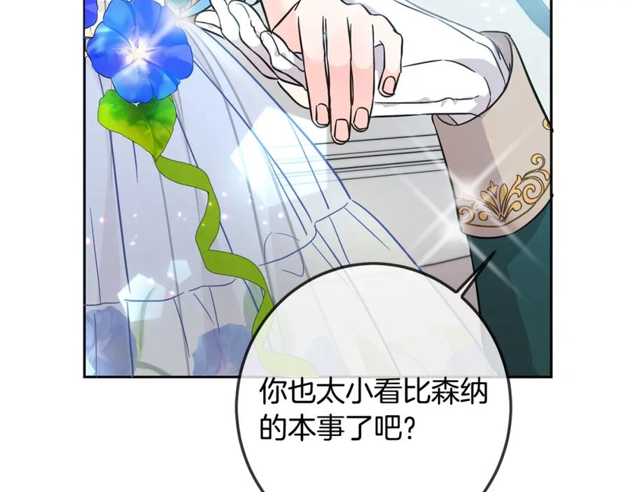 坏蛋们的掌上千金 - 第65话 谁把孩子掳走了？ - 第186张图