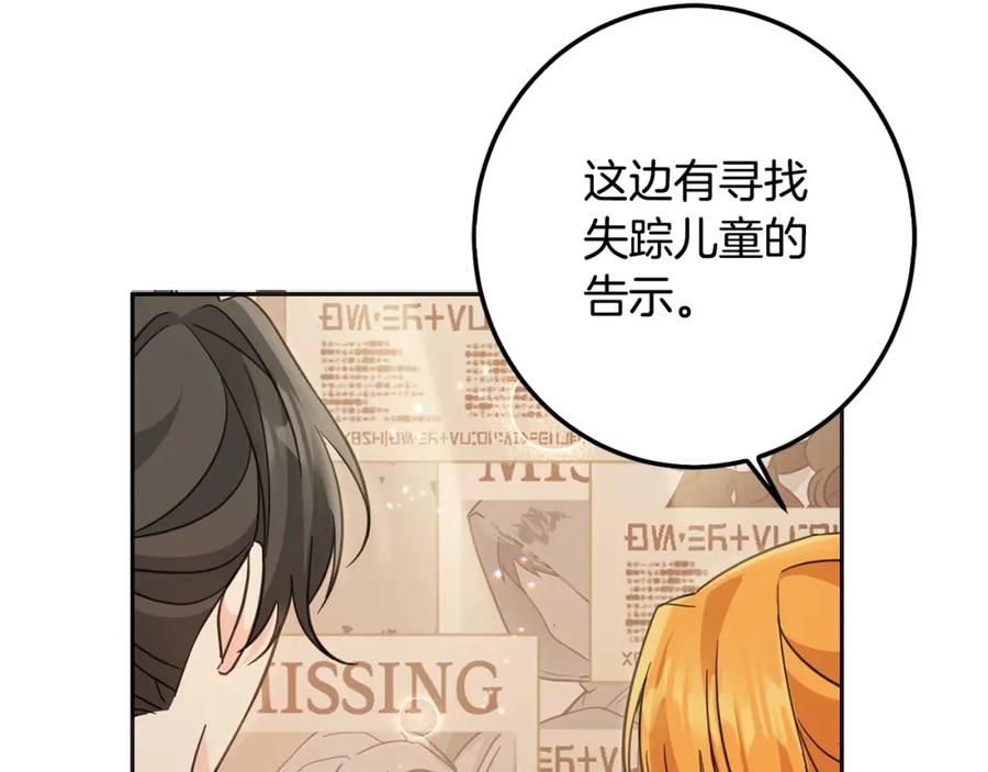 坏蛋们的掌上千金 - 第65话 谁把孩子掳走了？ - 第16张图