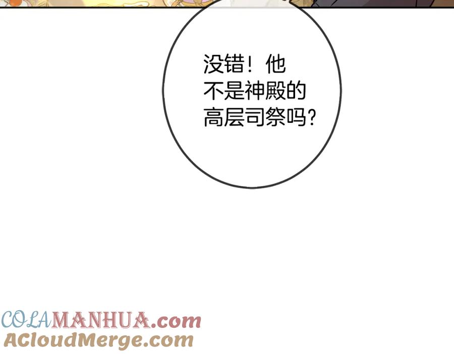 坏蛋们的掌上千金 - 第65话 谁把孩子掳走了？ - 第153张图