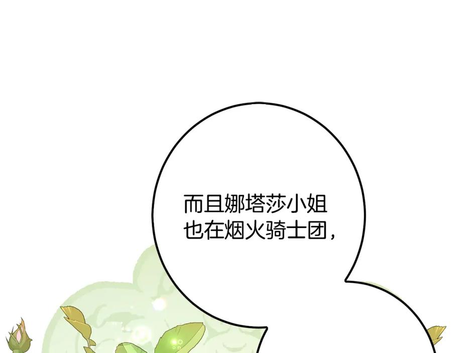 坏蛋们的掌上千金 - 第65话 谁把孩子掳走了？ - 第116张图