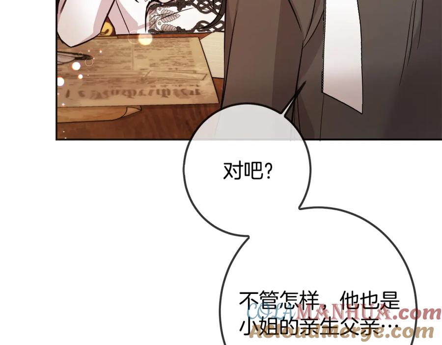 坏蛋们的掌上千金 - 第65话 谁把孩子掳走了？ - 第73张图