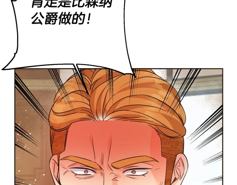 坏蛋们的掌上千金 - 第65话 谁把孩子掳走了？ - 第138张图