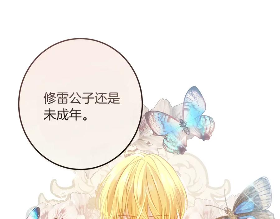 坏蛋们的掌上千金 - 第65话 谁把孩子掳走了？ - 第154张图