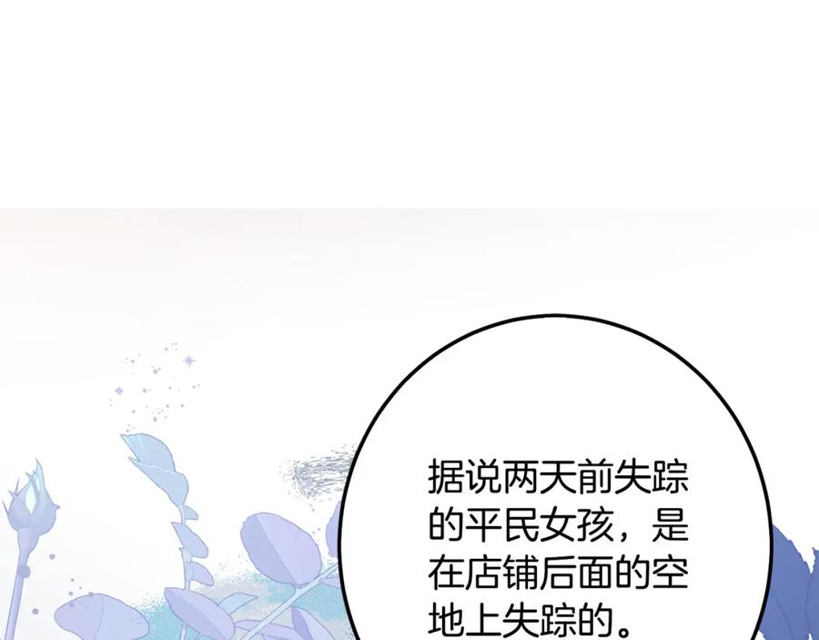 坏蛋们的掌上千金 - 第65话 谁把孩子掳走了？ - 第22张图