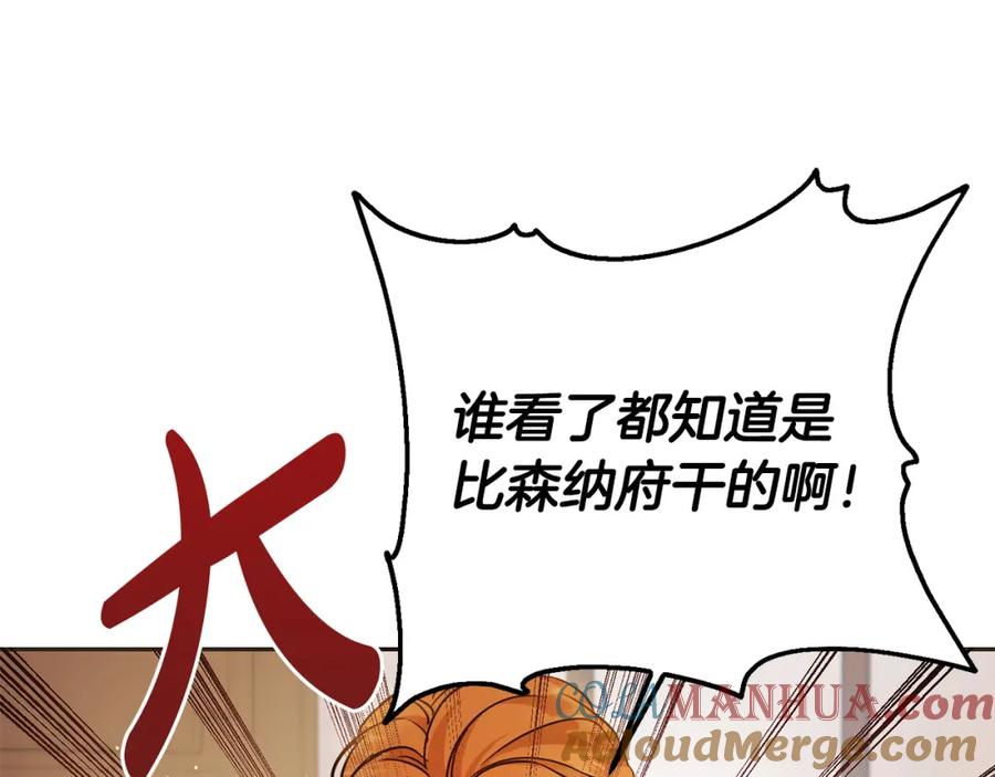 坏蛋们的掌上千金 - 第65话 谁把孩子掳走了？ - 第121张图