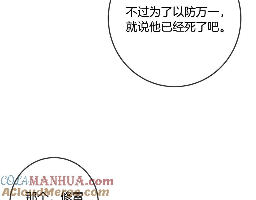 坏蛋们的掌上千金 - 第65话 谁把孩子掳走了？ - 第77张图