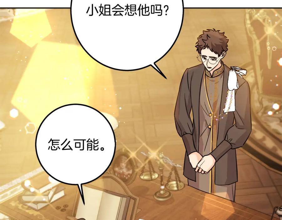 坏蛋们的掌上千金 - 第65话 谁把孩子掳走了？ - 第75张图