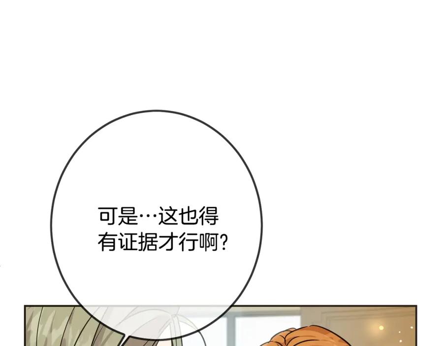 坏蛋们的掌上千金 - 第65话 谁把孩子掳走了？ - 第143张图