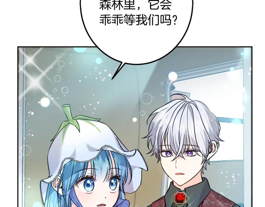 坏蛋们的掌上千金 - 第65话 谁把孩子掳走了？ - 第167张图