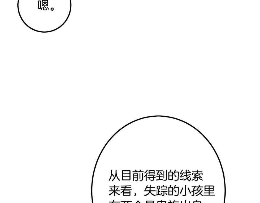 坏蛋们的掌上千金 - 第65话 谁把孩子掳走了？ - 第18张图
