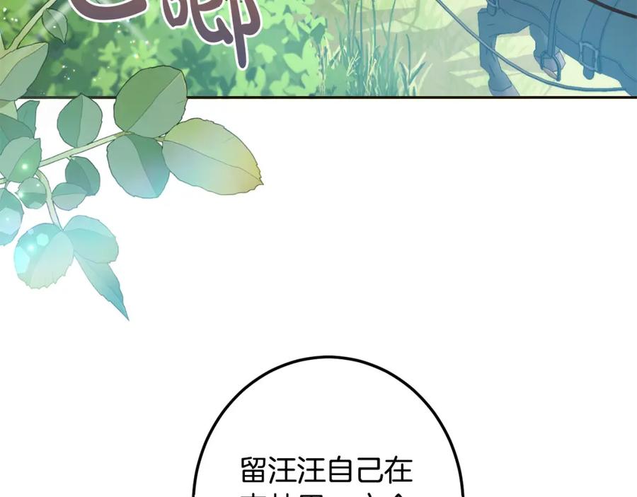 坏蛋们的掌上千金 - 第65话 谁把孩子掳走了？ - 第166张图