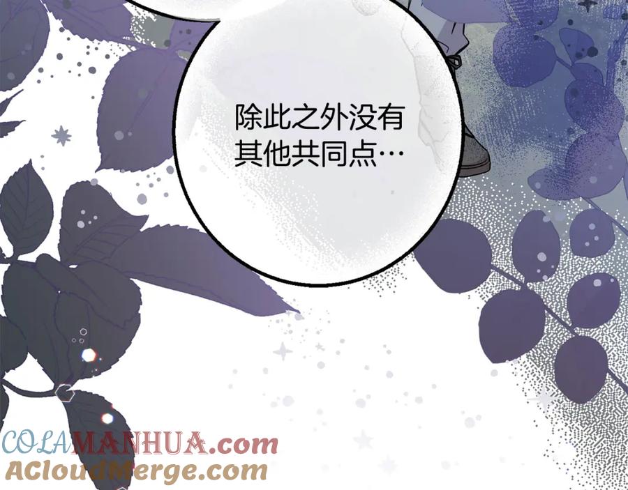 坏蛋们的掌上千金 - 第65话 谁把孩子掳走了？ - 第25张图