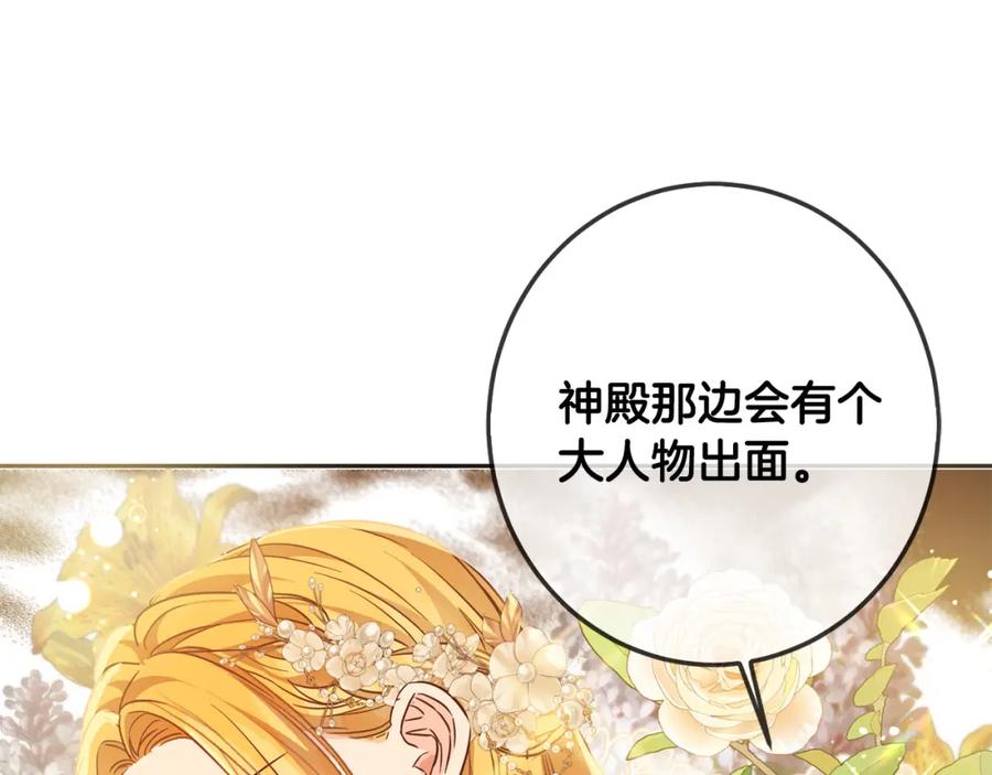 坏蛋们的掌上千金 - 第65话 谁把孩子掳走了？ - 第160张图