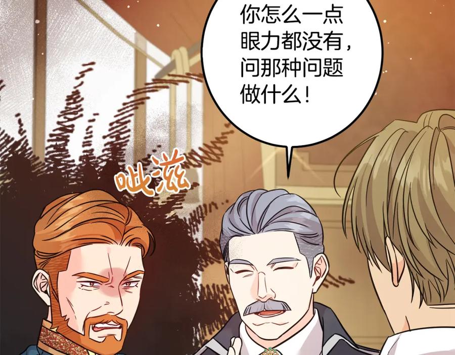 坏蛋们的掌上千金 - 第65话 谁把孩子掳走了？ - 第108张图