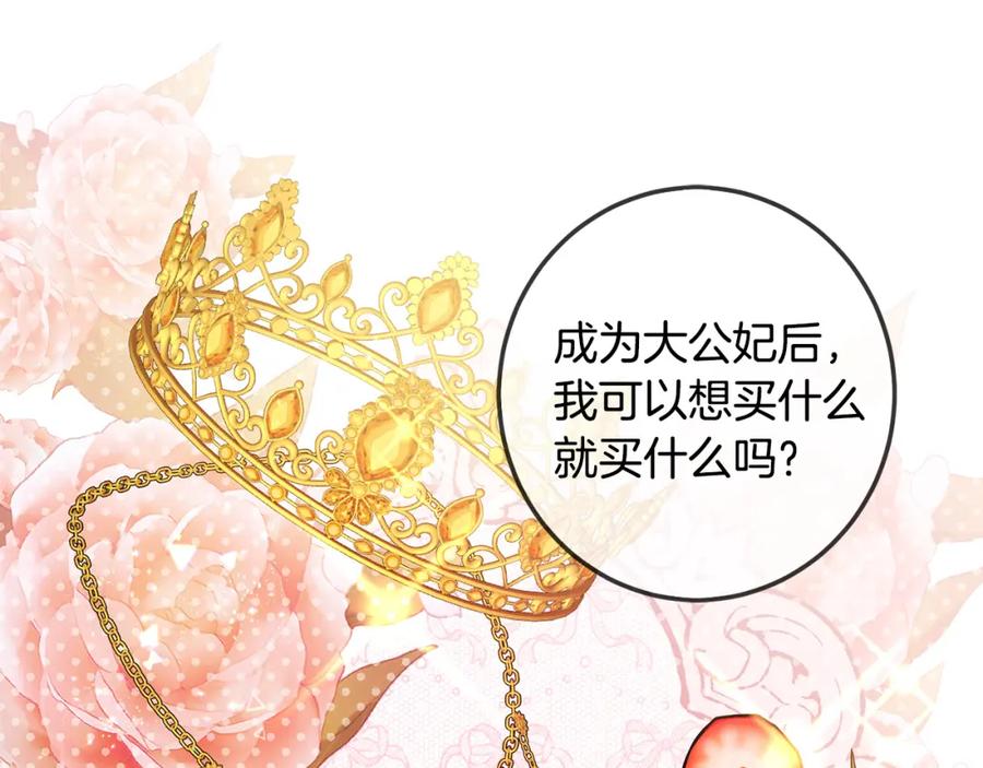 坏蛋们的掌上千金 - 第65话 谁把孩子掳走了？ - 第199张图