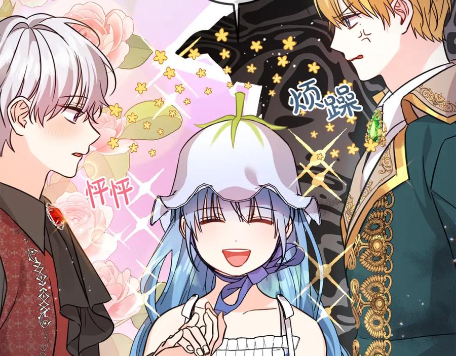 坏蛋们的掌上千金 - 第65话 谁把孩子掳走了？ - 第194张图