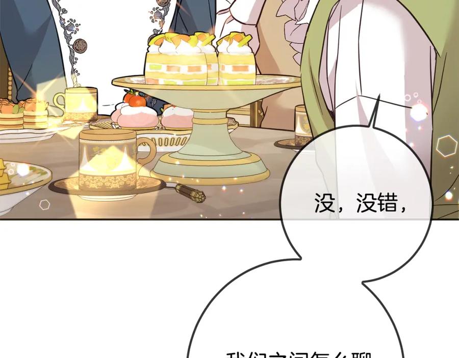 坏蛋们的掌上千金 - 第65话 谁把孩子掳走了？ - 第136张图