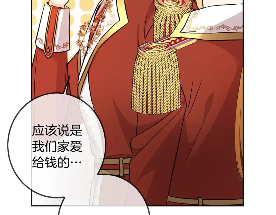 坏蛋们的掌上千金 - 第65话 谁把孩子掳走了？ - 第44张图