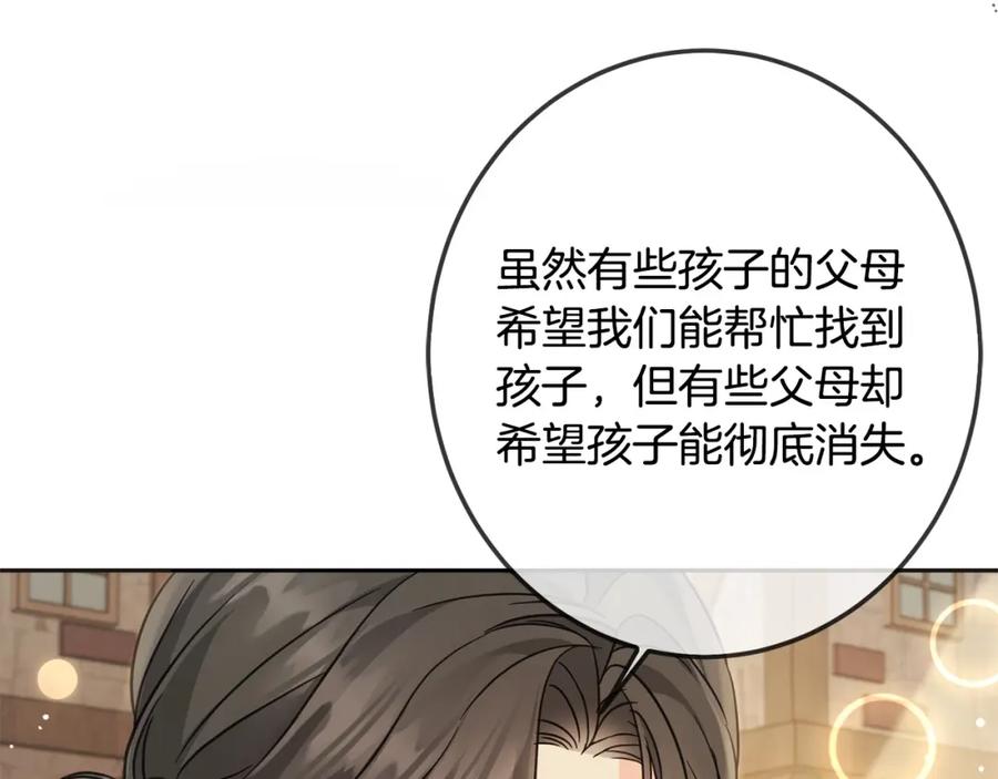 坏蛋们的掌上千金 - 第65话 谁把孩子掳走了？ - 第27张图