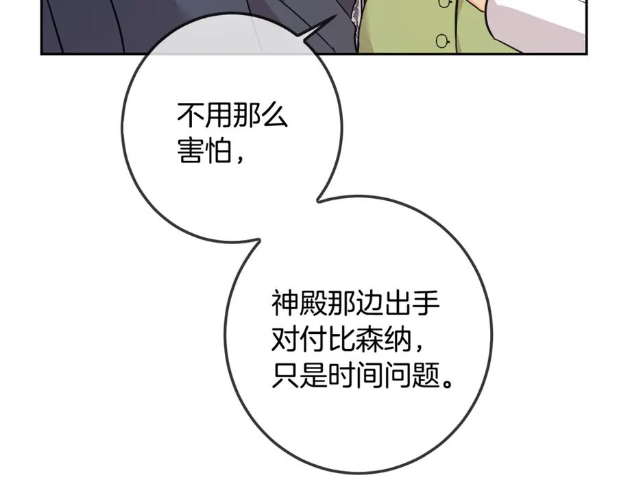 坏蛋们的掌上千金 - 第65话 谁把孩子掳走了？ - 第150张图