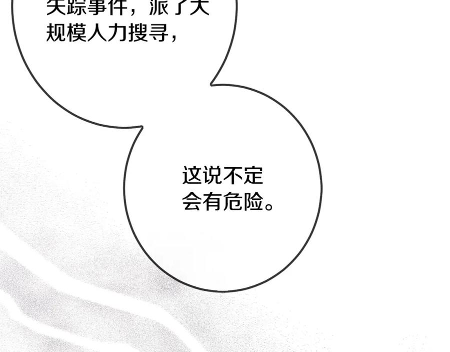 坏蛋们的掌上千金 - 第65话 谁把孩子掳走了？ - 第68张图