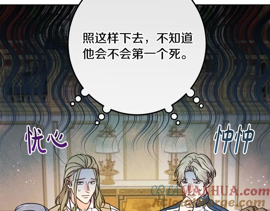 坏蛋们的掌上千金 - 第65话 谁把孩子掳走了？ - 第141张图