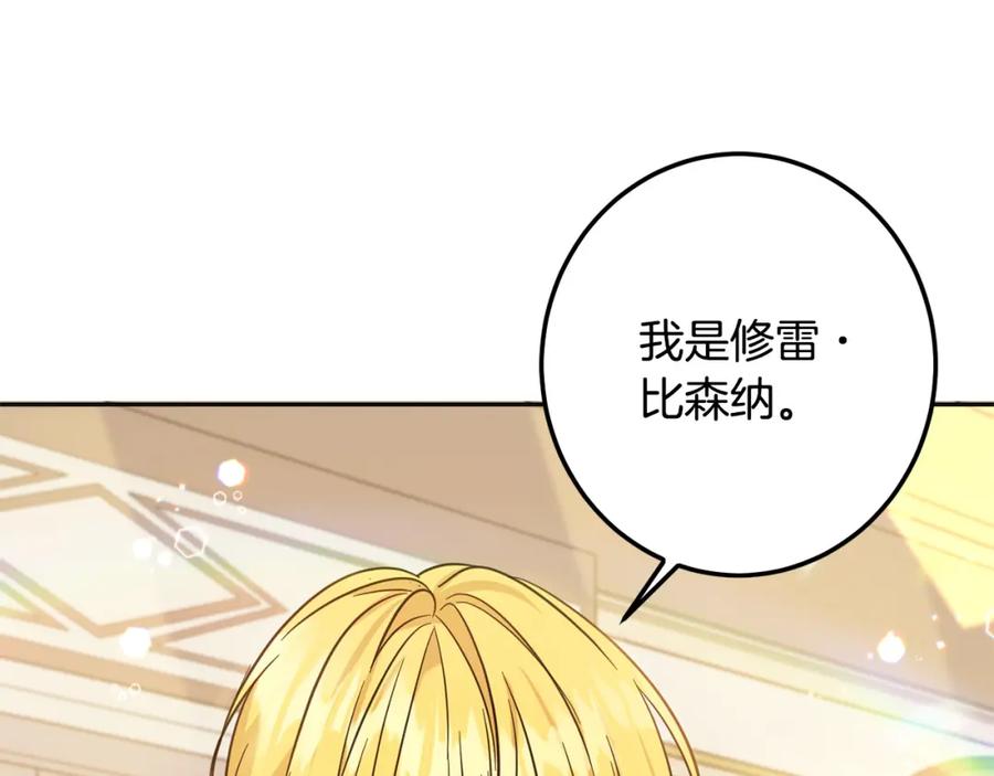 坏蛋们的掌上千金 - 第66话 探望玛丽安阿姨 - 第155张图