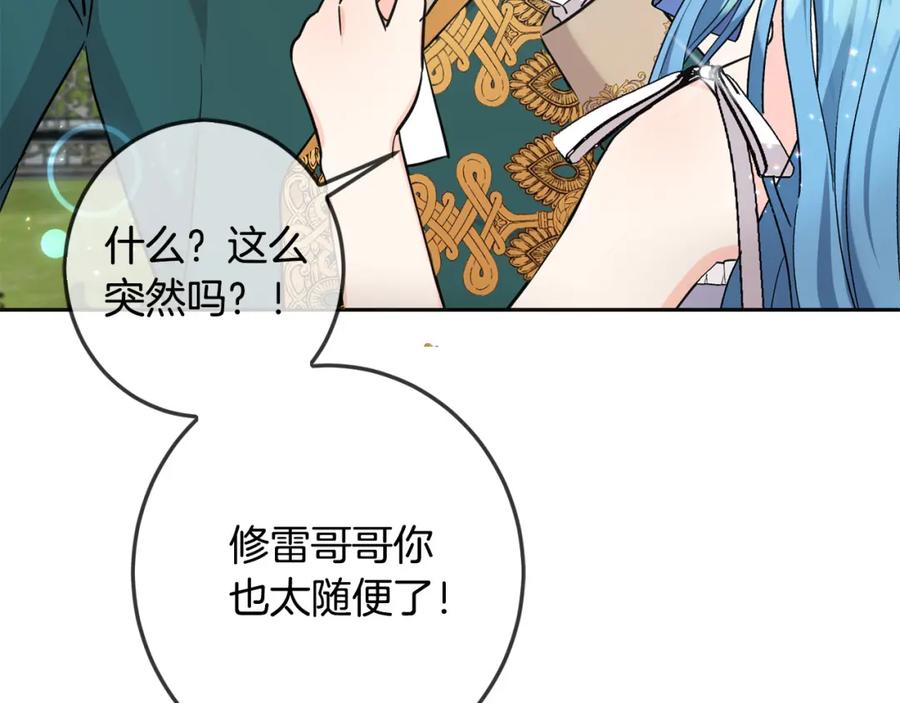 坏蛋们的掌上千金 - 第66话 探望玛丽安阿姨 - 第19张图