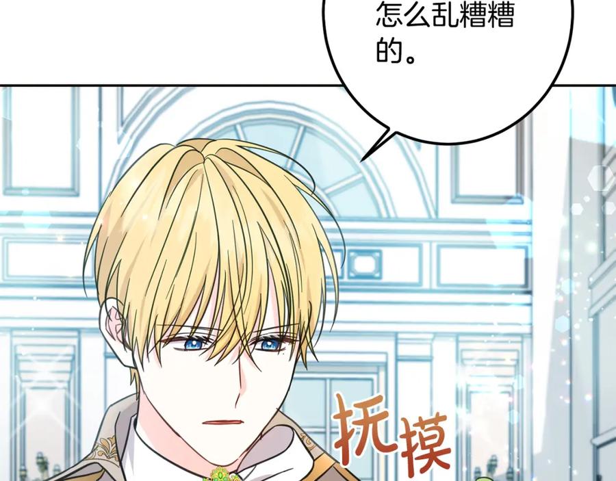 坏蛋们的掌上千金 - 第66话 探望玛丽安阿姨 - 第76张图