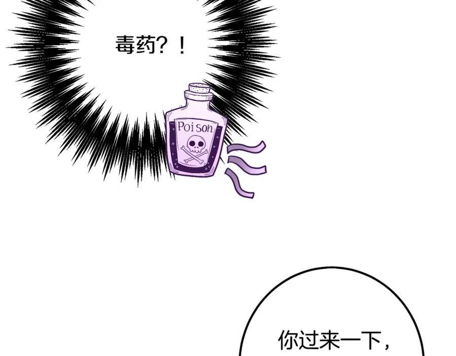 坏蛋们的掌上千金 - 第66话 探望玛丽安阿姨 - 第75张图