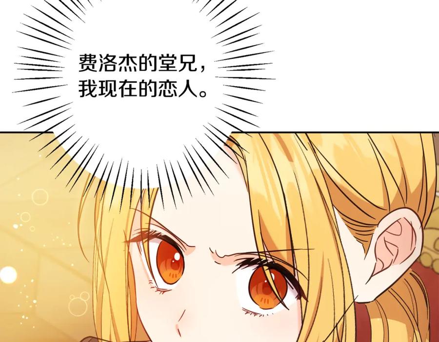 坏蛋们的掌上千金 - 第66话 探望玛丽安阿姨 - 第192张图