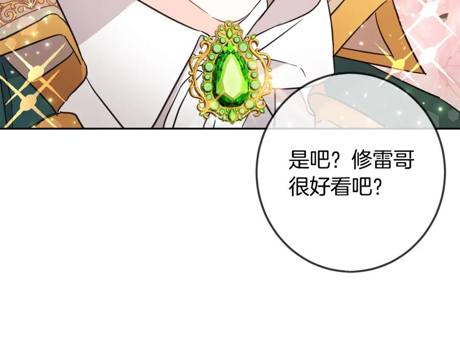 坏蛋们的掌上千金 - 第66话 探望玛丽安阿姨 - 第151张图