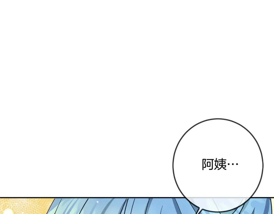 坏蛋们的掌上千金 - 第66话 探望玛丽安阿姨 - 第140张图