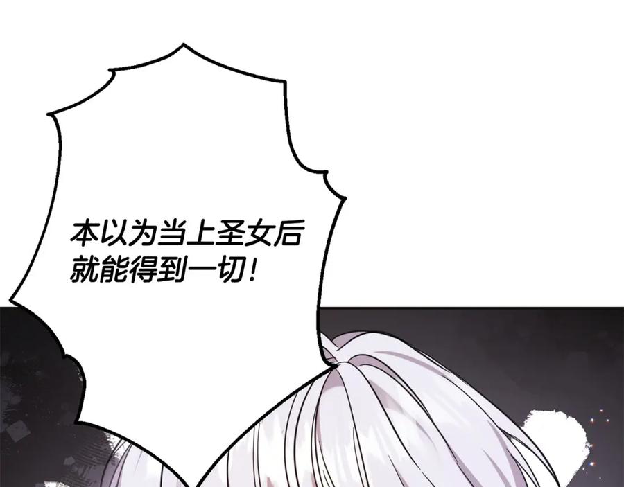 坏蛋们的掌上千金 - 第66话 探望玛丽安阿姨 - 第182张图