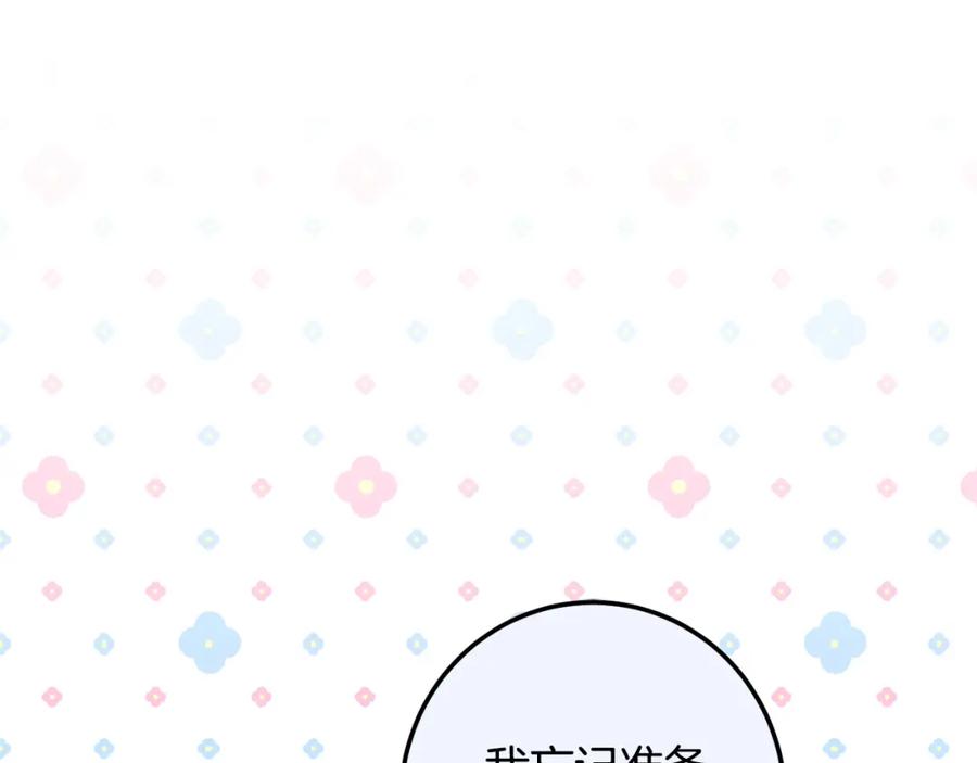 坏蛋们的掌上千金 - 第66话 探望玛丽安阿姨 - 第68张图