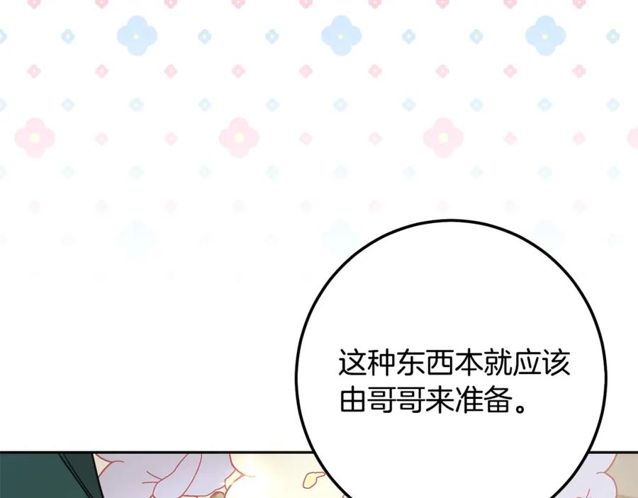 坏蛋们的掌上千金 - 第66话 探望玛丽安阿姨 - 第70张图