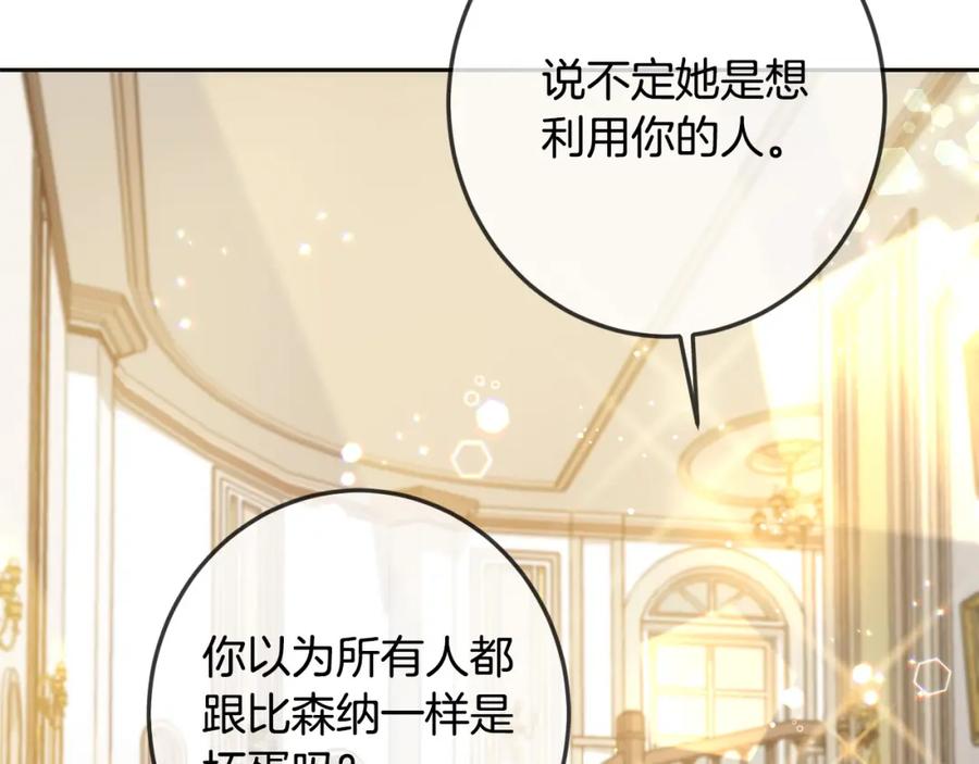 坏蛋们的掌上千金 - 第66话 探望玛丽安阿姨 - 第62张图