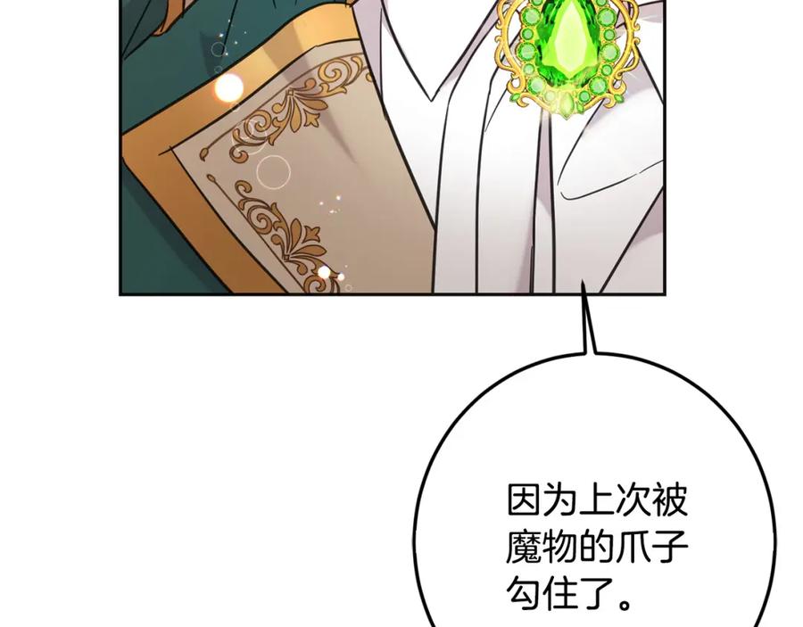 坏蛋们的掌上千金 - 第66话 探望玛丽安阿姨 - 第91张图