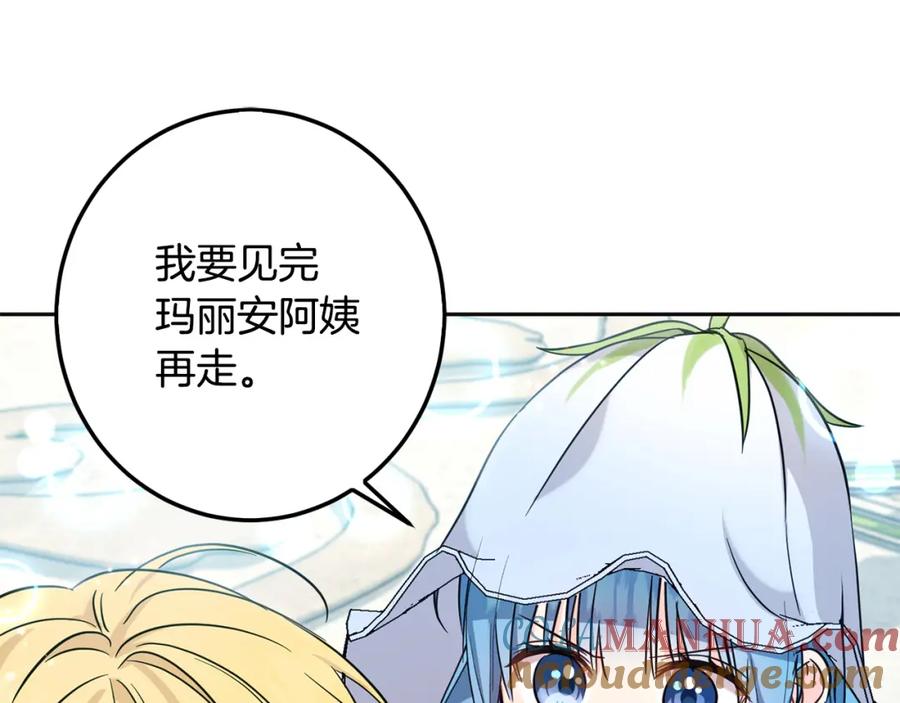 坏蛋们的掌上千金 - 第66话 探望玛丽安阿姨 - 第49张图