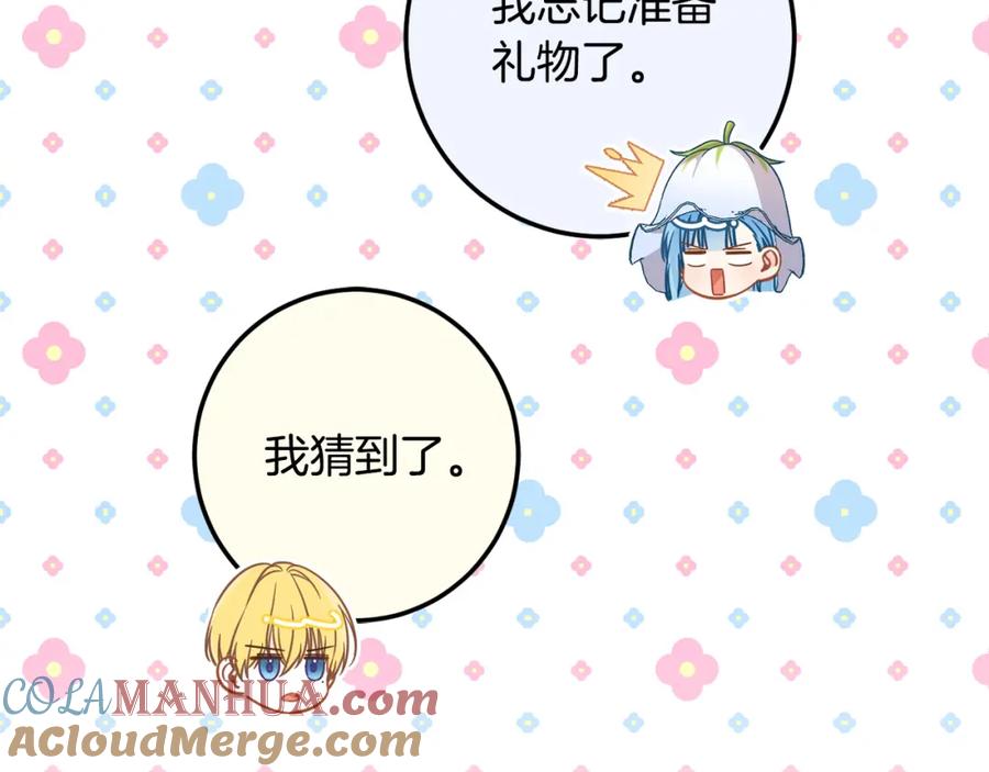 坏蛋们的掌上千金 - 第66话 探望玛丽安阿姨 - 第69张图