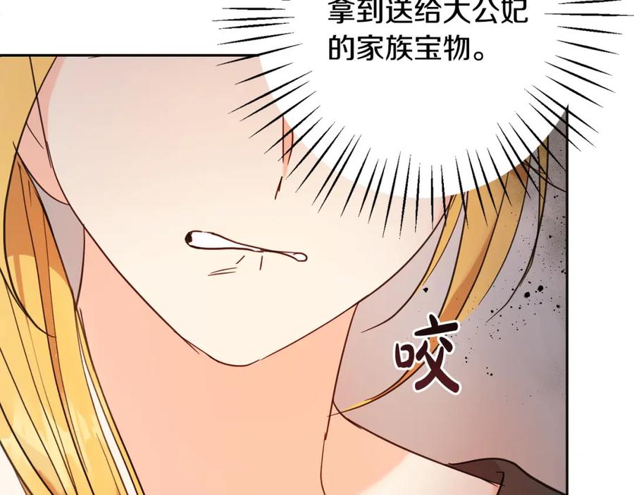 坏蛋们的掌上千金 - 第66话 探望玛丽安阿姨 - 第180张图