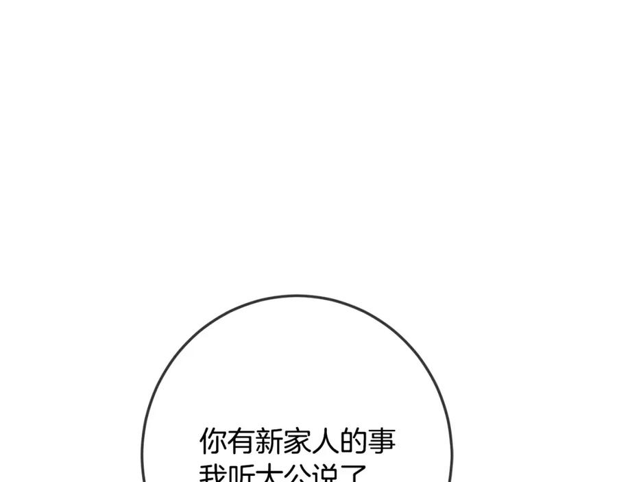 坏蛋们的掌上千金 - 第66话 探望玛丽安阿姨 - 第127张图