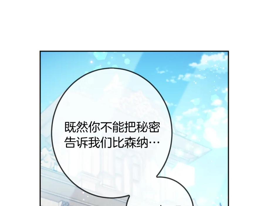 坏蛋们的掌上千金 - 第66话 探望玛丽安阿姨 - 第15张图