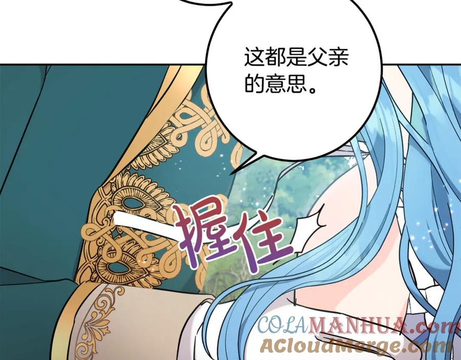 坏蛋们的掌上千金 - 第66话 探望玛丽安阿姨 - 第21张图